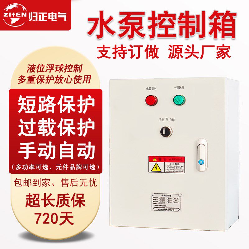 水泵控制箱380V一用一备排污泵220V成套家用一控二浮球自动配电箱