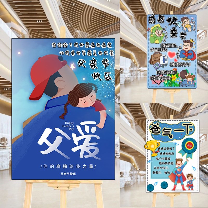 父亲节迎宾展板装饰场景氛围布置门店商场幼儿园主题活动kt背景板,节庆用品/礼品,装扮布置套餐,淘宝优惠券,粉丝福利购,淘宝优惠卷