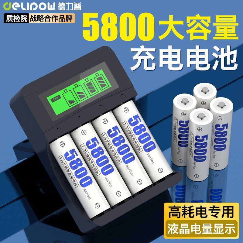 德力普5号充电电池大容量KTV话筒玩具五七号可充电器套装通用7号,户外/登山/野营/旅行用品,电池/燃料,淘宝优惠券,粉丝福利购,淘宝优惠卷