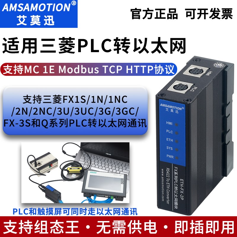 艾莫迅适用PLC三菱FX3U/1N/2N转以太网口编程口扩展模块ETH-FX-2P