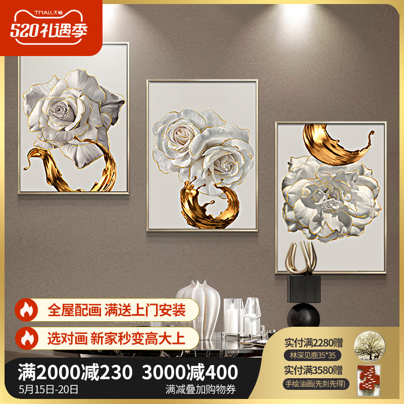 现代轻奢餐厅装饰画卧室床头立体花卉挂画饭厅墙面高端组合壁画图片