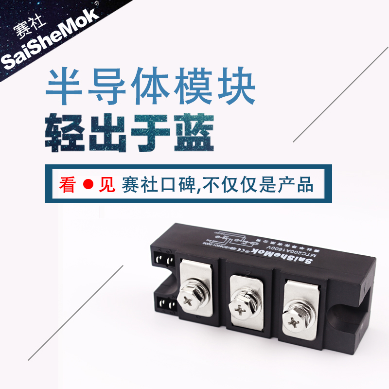 赛社半导体mtc200a1600v晶闸管可控硅模块双控模块全控可控硅模块
