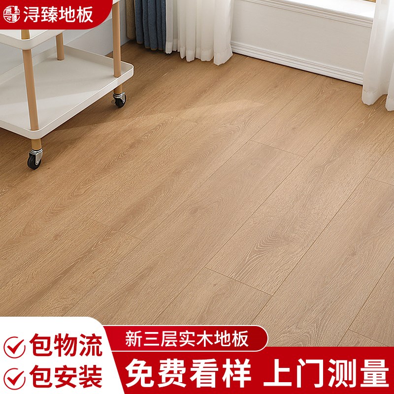 ENF级新三层实木复合地板15mm家用地热耐磨防水多层实木地板12