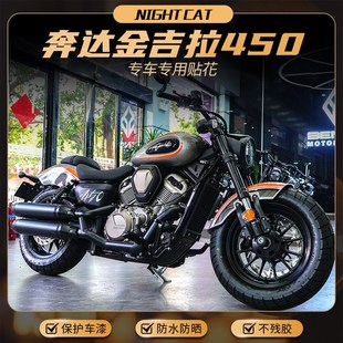 适用奔达金吉拉450/500单色贴纸改装贴花配件车身拉花版花版画