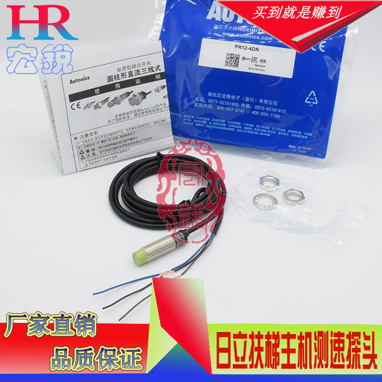 原装日立电梯配件日立扶梯主机测速探头PR12-4DN/接近开关