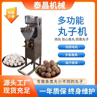 丸子加工设备肉丸成型机多功能快速火锅丸机潮汕牛肉丸肉丸打浆机