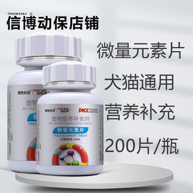 宠物狗狗猫微量元素片维生素微量元素狗比熊泰迪营养补充剂异食癖,宠物/宠物食品及用品,狗氨基酸/维生素/钙铁锌,淘宝优惠券,粉丝福利购,淘宝优惠卷