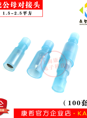 100套 尼龙蓝色透明子弹形接线端子公母对插电线对接头阻燃连接器