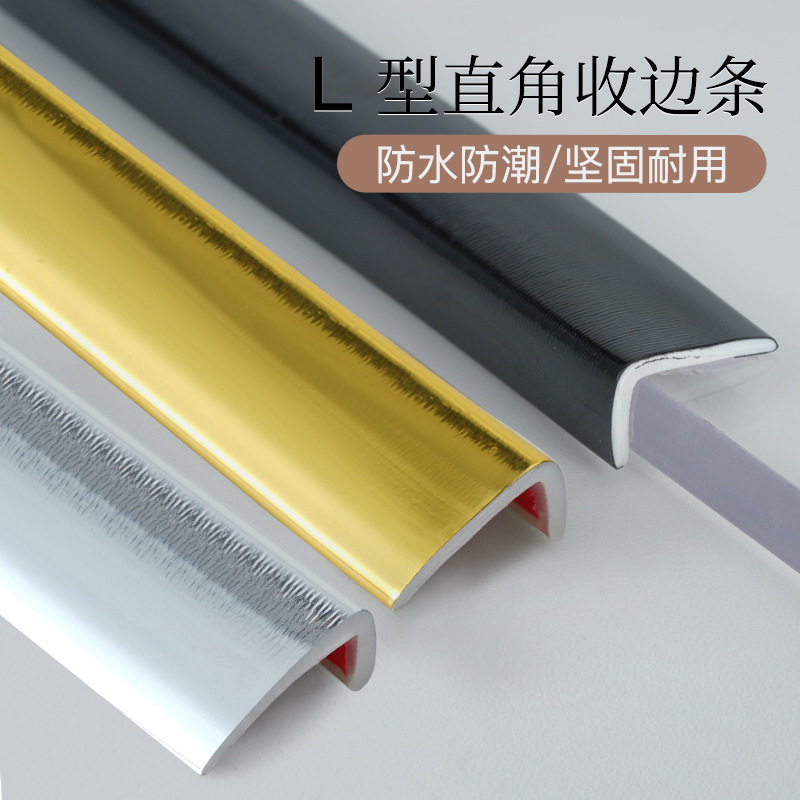 PVC收边线直角L型收口条木地板七字衣柜压边条窗台包边塑料收边条