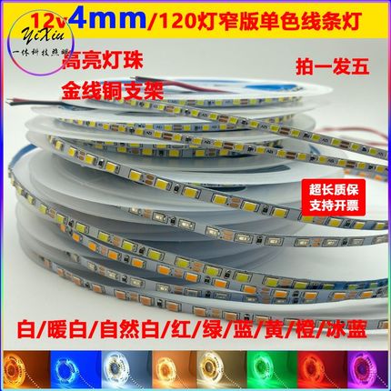 led灯带12v窄版4mm红冰蓝橙黄绿紫4000k白光广告灯箱柜台自粘防水