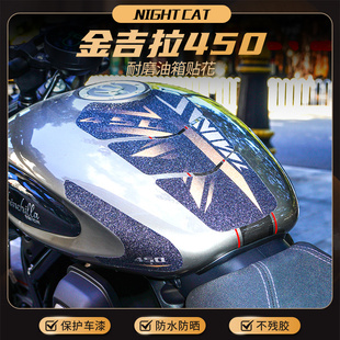 适用于奔达金吉拉450油箱贴改装贴花鱼骨防滑贴保护贴纸版画配件