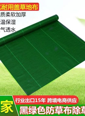 黑绿色防草布除草布耐用地膜农用加厚地布抗老化果树园艺盖草布