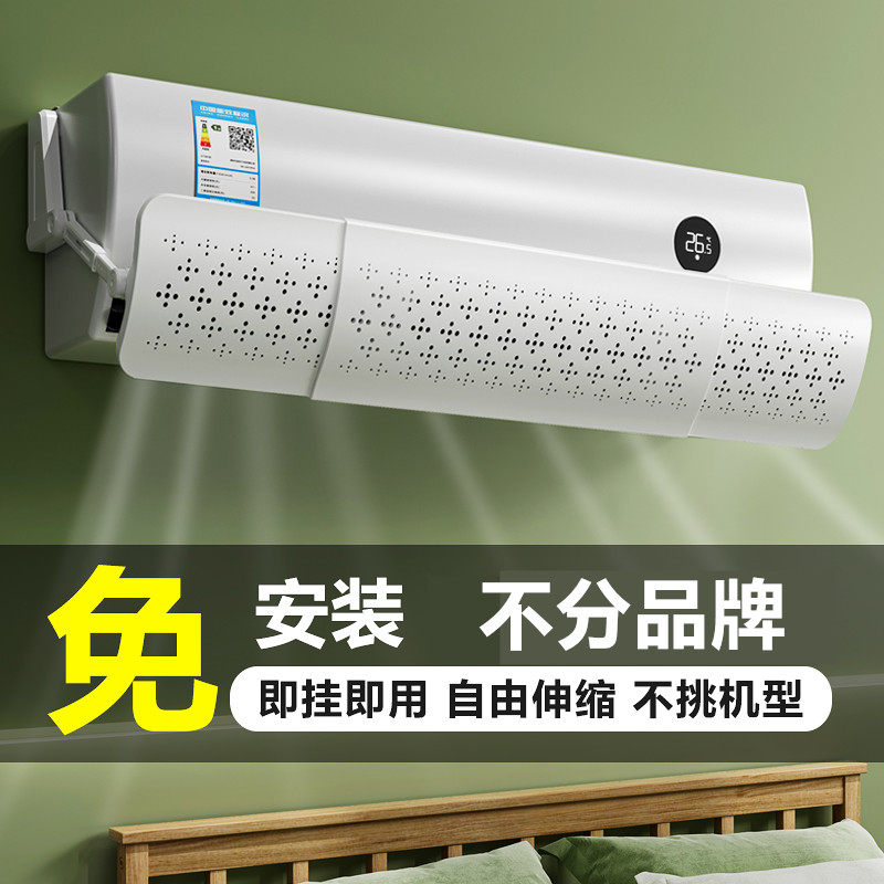 壁挂式通用空调挂机挡风板防直吹冷气出风口挡板遮风导风板隔风罩,收纳整理,空调挡风板,淘宝优惠券,粉丝福利购,淘宝优惠卷