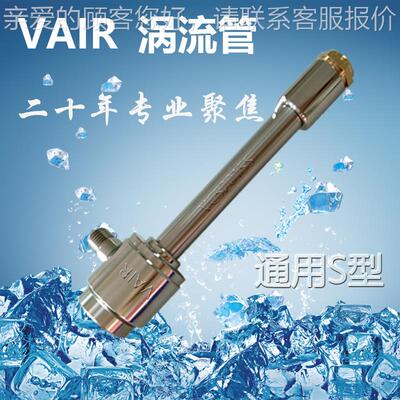 小型涡流管 VC52008S磁型涡旋管制冷器 迷你涡旋微冷却管 配座性