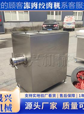 全自肉动冻绞肉机 大产量零下18度盘破架碎机 鲜肉冻肉绞泥GFZ鸡