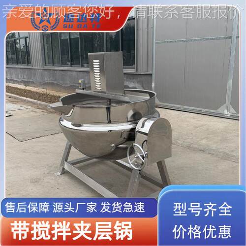 电加酱热辣可倾底斜式搅拌夹层锅火锅TUK料椒炒料机豌豆凉粉熬制