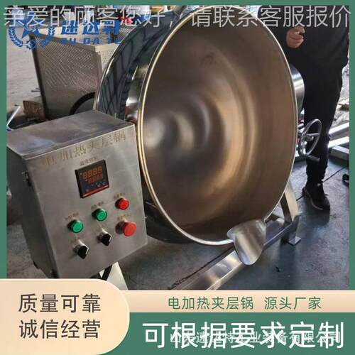 汽夹锅大型酱料熬制锅可倾式夹BGO蒸锅牛肉蒸煮设备电层加热夹层