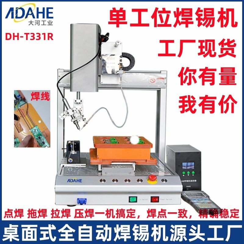 usb线路板自动点焊送锡机器人LED灯珠旋转焊锡机三轴全自动焊锡机,五金/工具,电动打胶机,淘宝优惠券,粉丝福利购,淘宝优惠卷