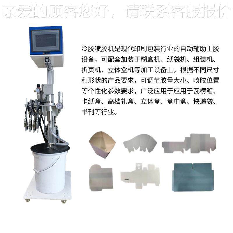 头自工厂六控两枪冷胶喷枪源统六控两枪糊盒机系喷胶设备动打胶操