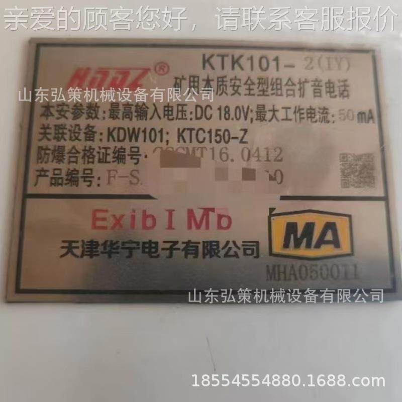 津华宁KTK101-1(S)型矿用厂本质安全组合扩音电话 KTK101-1天原现,机械设备,矿山专用设备,淘宝优惠券,粉丝福利购,淘宝优惠卷