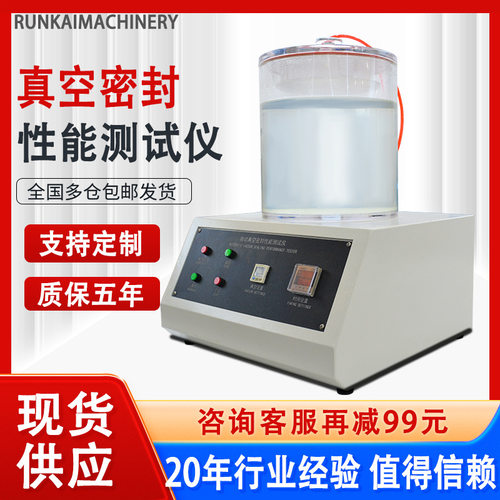 全自动真空密封测试仪食品包装袋真空密封性能测试仪泄漏检测仪