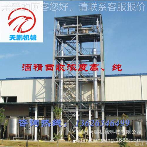 收【天能鹏】 酒精回收塔 塔甲TP-JH醇、乙醇回收 多功醇回塔