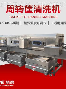 定28824制果蔬桶清洗水线 清肉洗吹干流一体洗筐设备海鲜盘串筐清