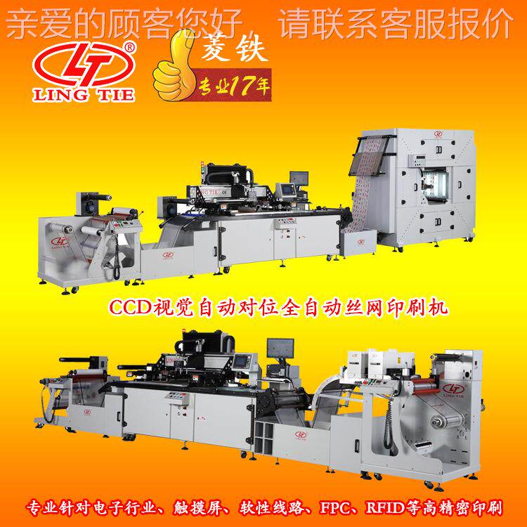 特价现货LTA-3040丝网0印刷机 高精密机全自动印印刷 刷机