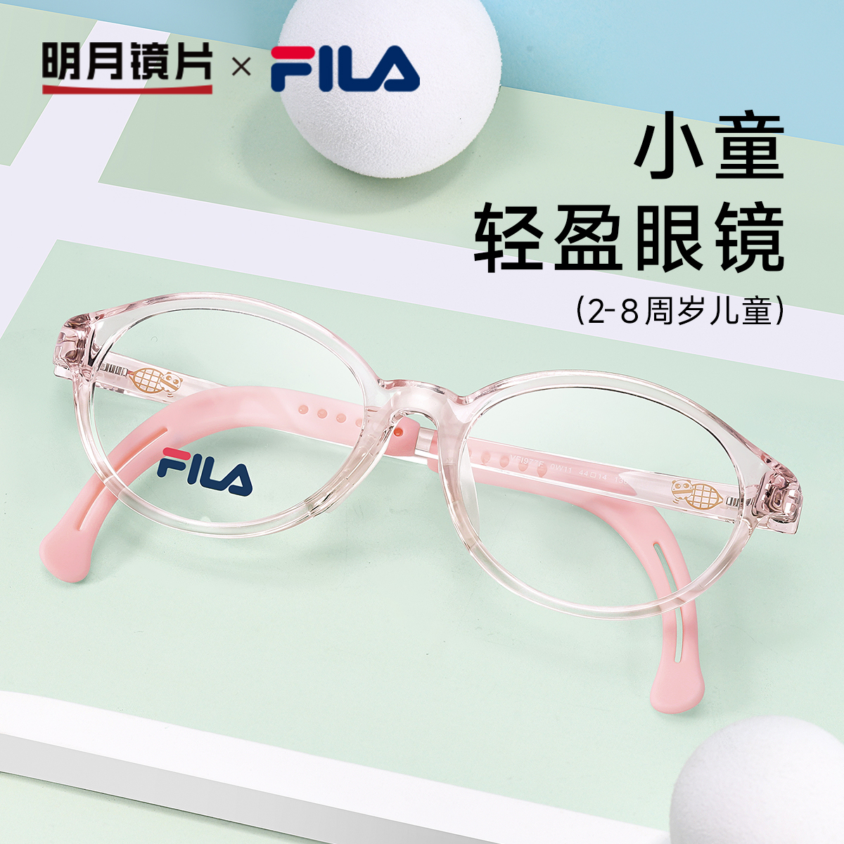 Fila明月超轻近视眼镜