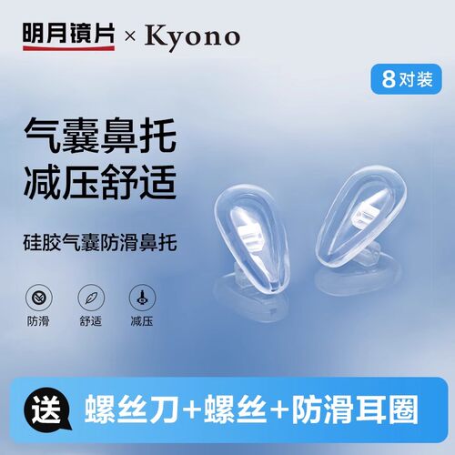 明月气囊硅胶防滑眼镜鼻托