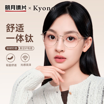 明月京野钛架眼镜框镜架