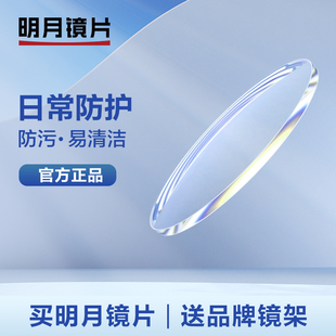 明月镜片1.71PMC非球面超亮高清超薄防蓝光定制近视高度数眼镜片