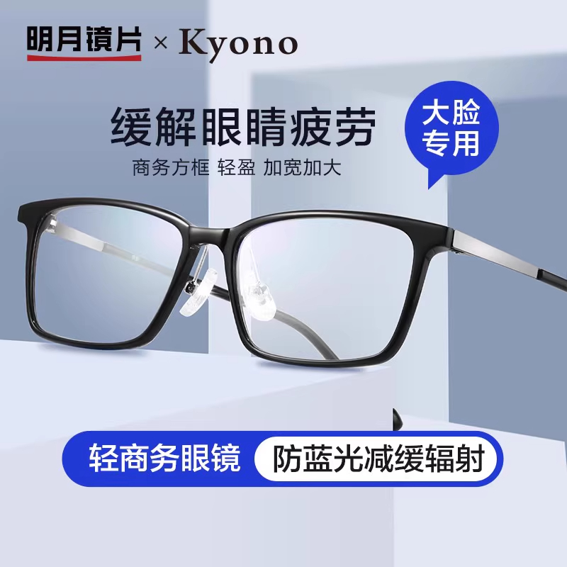 明月京野方框眼镜框商务防蓝光