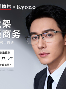 京野超轻半框近视镜男钛架商务可配有度数明月柠檬防蓝光男56083