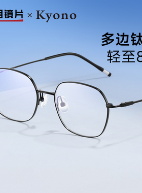 明月京野超轻多边近视眼镜钛合金框女可配度数大框眼镜架男36139