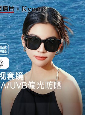 京野明月偏光近视套镜太阳镜