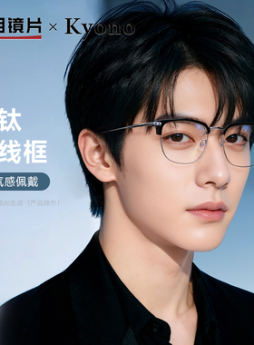 明月京野近视眼镜男眉线框大脸可配近视眼睛框镜架男钛金属36066