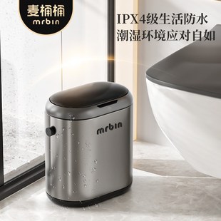 麦桶桶智能感应垃圾桶家用卫生间厕所客厅自动高颜值不锈钢带盖桶
