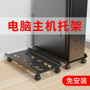 带滑轮底座置物架家用办公室电脑托盘 电脑主机托架可移动机箱台式