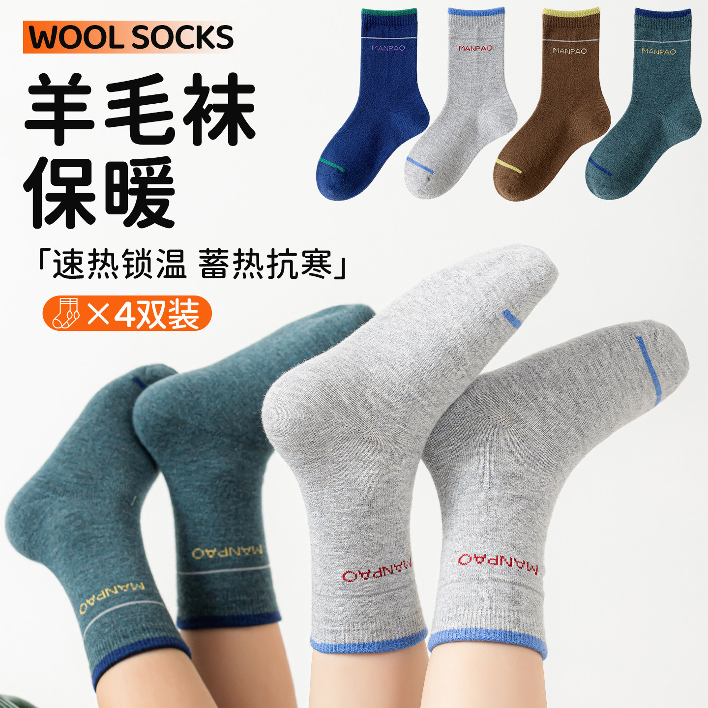 儿童羊毛袜秋冬中筒袜加绒加厚保暖男童休闲中大童学生无骨运动袜