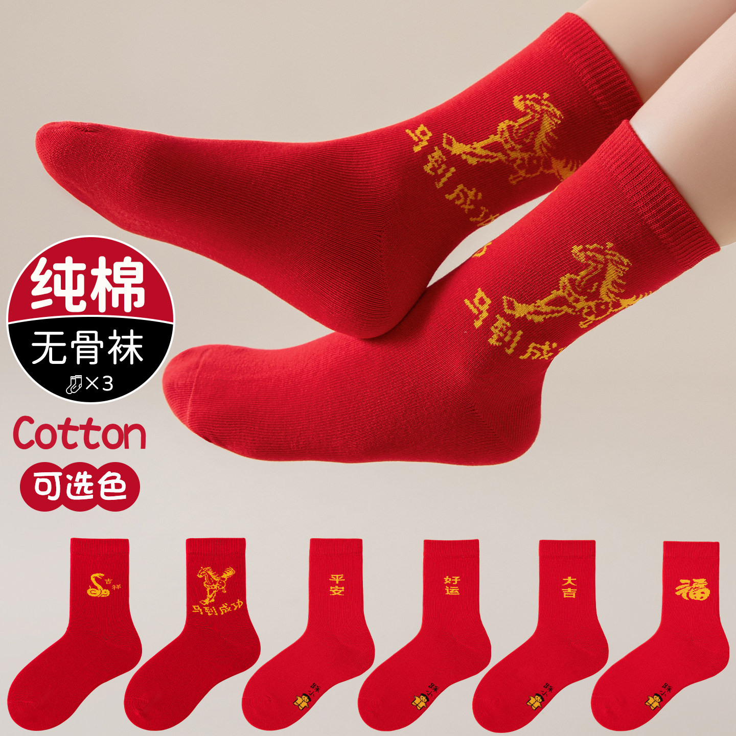 红色儿童袜子男童秋冬季纯棉无骨中筒马年袜12岁本命年男孩新年袜