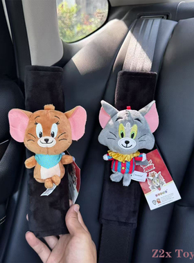 正版汤姆猫杰瑞鼠汽车安全带护肩套车载内饰品保险带装饰可爱玩偶