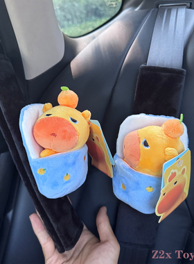 正版水豚噜噜汽车安全带护肩套车载内饰品保险带玩偶装饰新车礼物