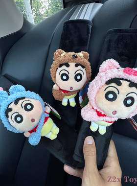 正版蜡笔小新玩偶汽车安全带护肩套车载内饰品保险带装饰新车礼物