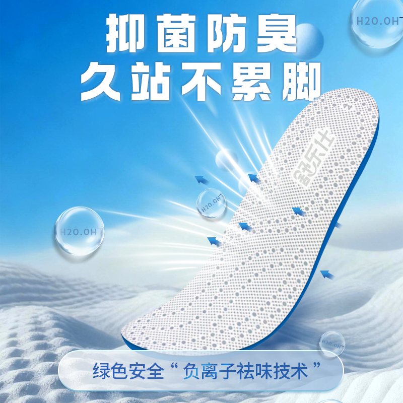 舒乐仕负（两双）离子防臭吸汗抗菌鞋垫透气防滑舒适高弹 5.0mm