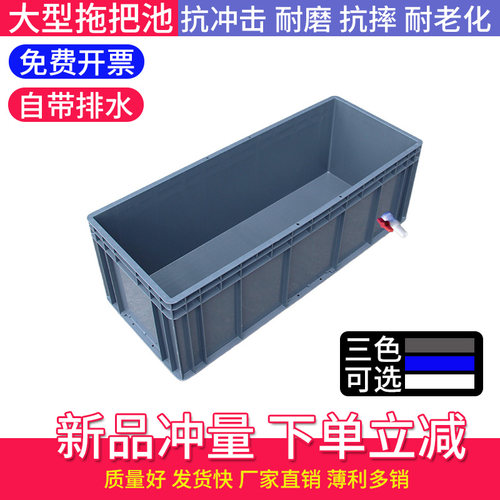 商用长方形大号塑料拖把池