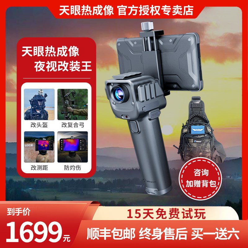 艾睿天眼x2x3热成像夜视仪高清红外瞄准测温测距改装户外改装找鸟