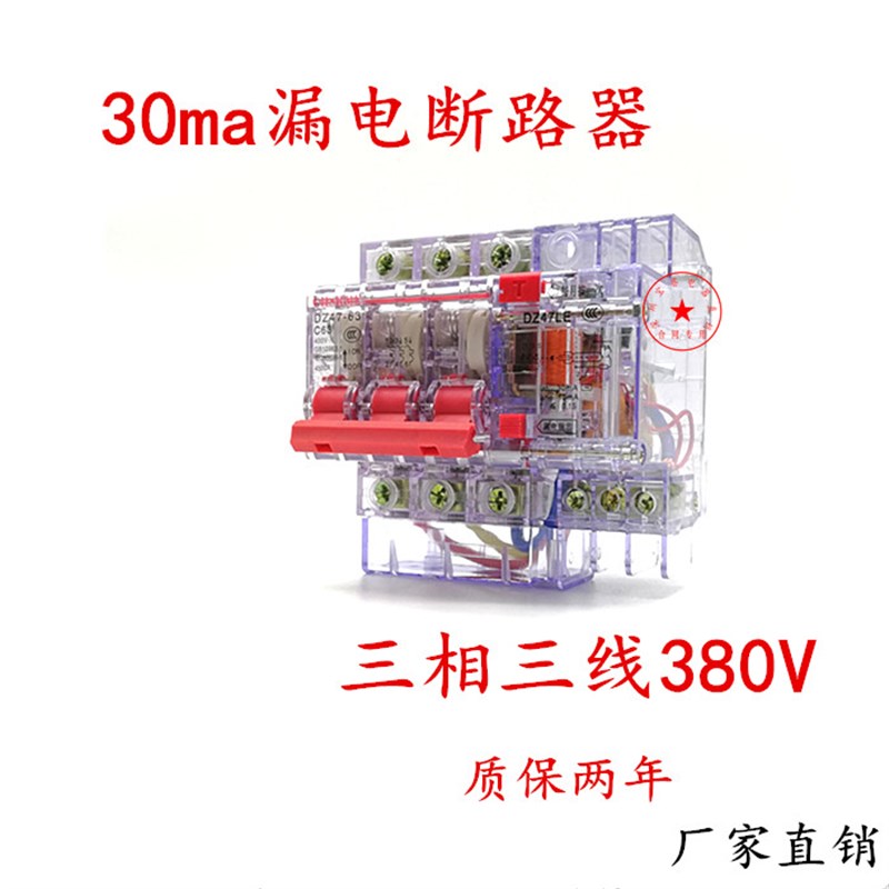 人民透明漏电保护器DZ47LE-40A63用2P5a30a漏保断路器