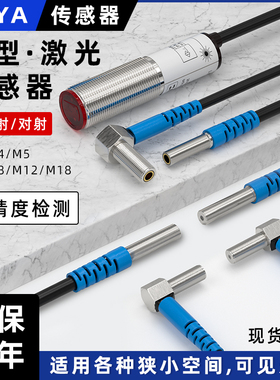 M4M6M12激光传感器漫反射光电开关远距离对射感应开关三线24V常开