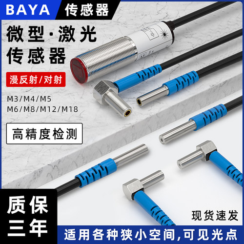 M4M6M8激光漫反射光电开关传感器